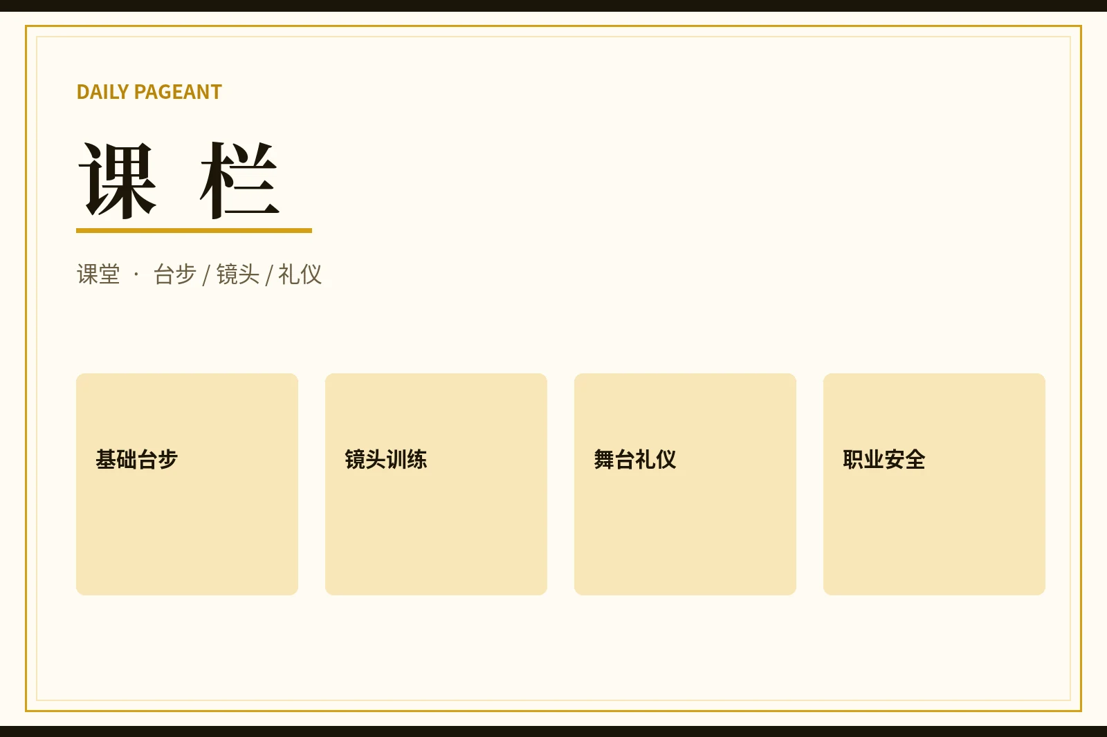每日大赛课堂内容